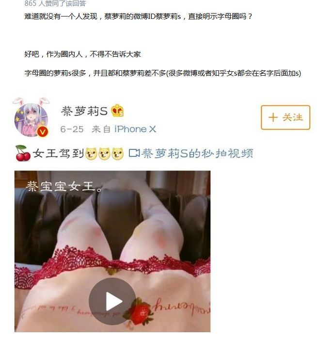 搞擦边的福利娘 蔡萝莉 成功洗白了