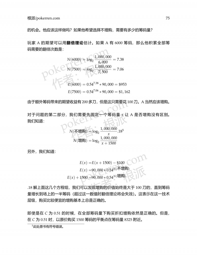 扑克中的数学-第五部分-18: 重购锦标赛——锦标赛XVII