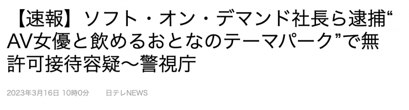 SOD社长被捕！