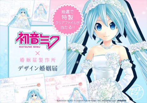 初音未來結婚證書，3月9日開賣